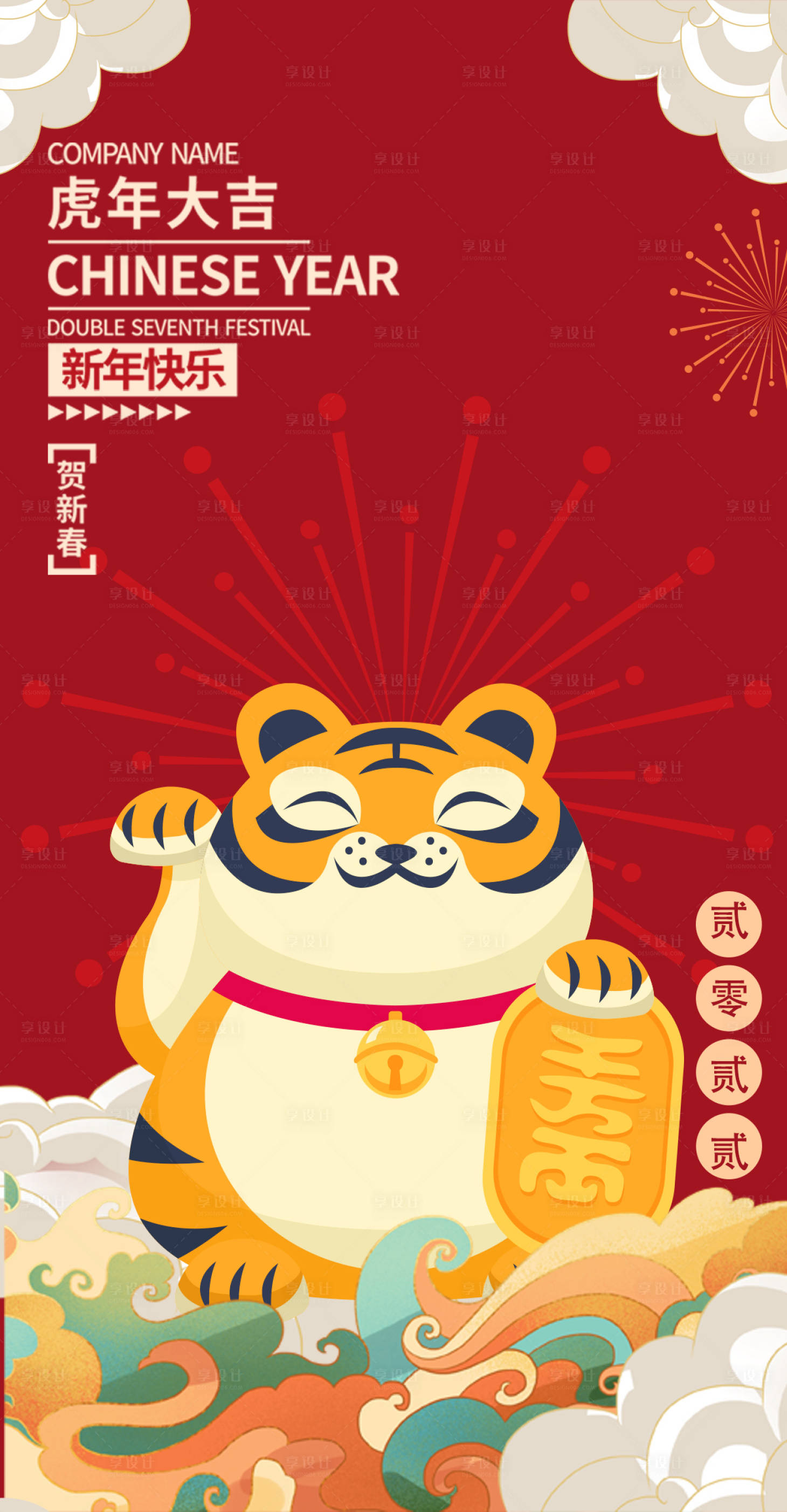 源文件下载【享设计】搜索编号：71720008152301440【春节海报 】