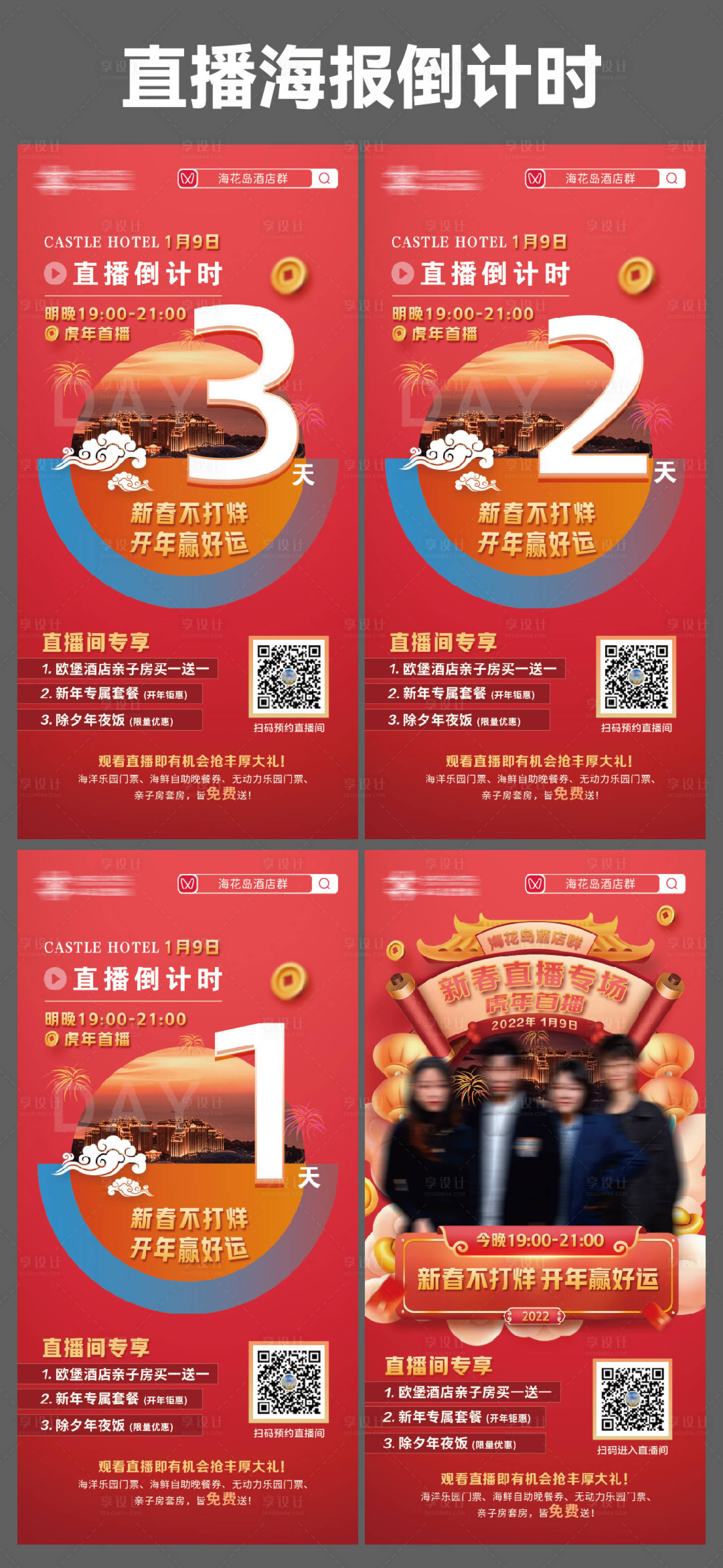 源文件下载【直播倒计时人物海报】编号：30930008034287866
