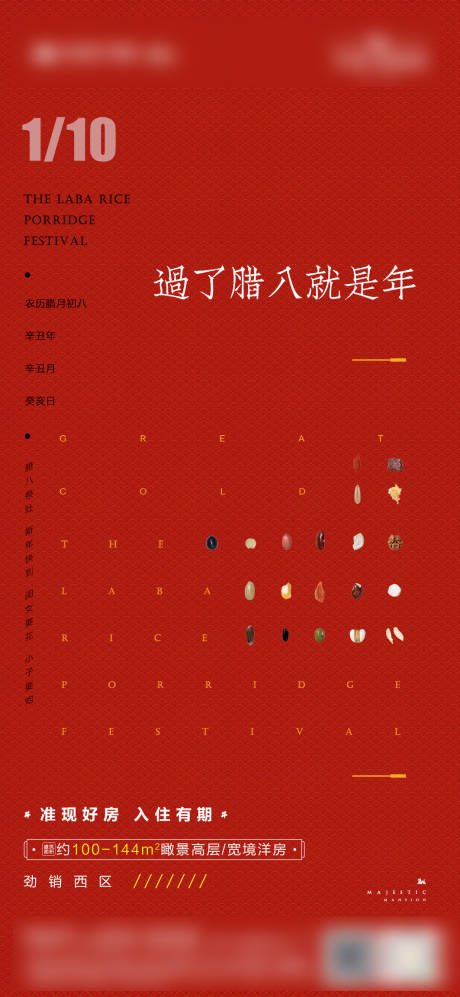源文件下载【腊八节节日海报】编号：56330007991912202