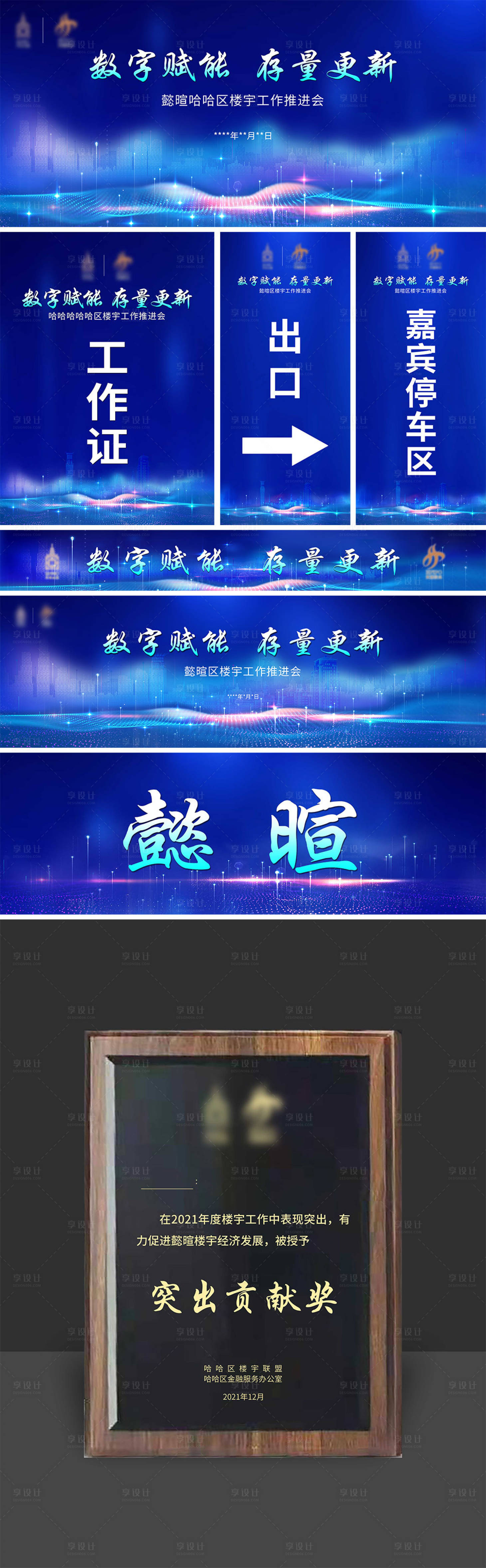 源文件下載【享設計】搜索編號：25850008027414756【數字賦能 】