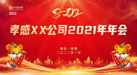 源文件下載【享設計】搜索編號：93720008196694616【公司年會舞臺背景板】