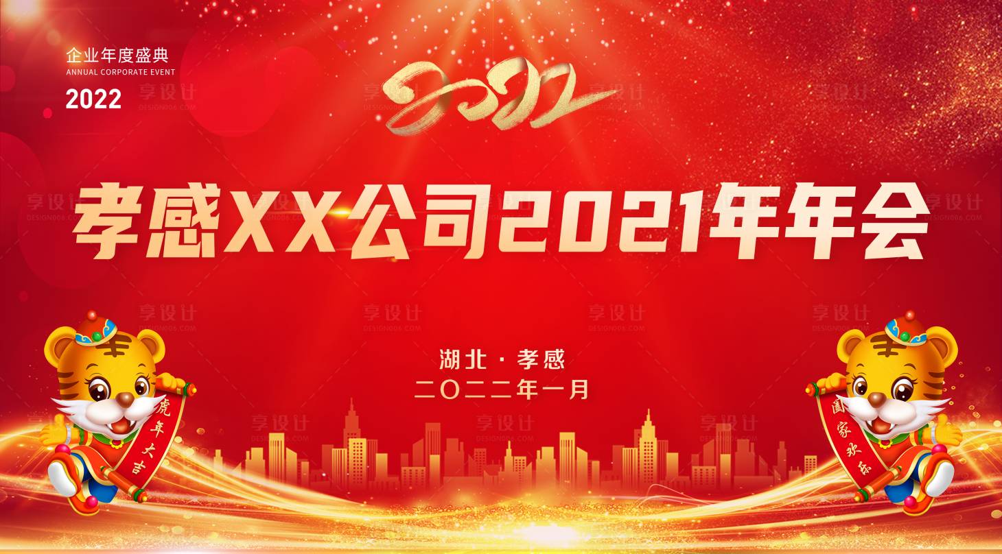 源文件下載【享設計】搜索編號：93720008196694616【公司年會舞臺背景板】