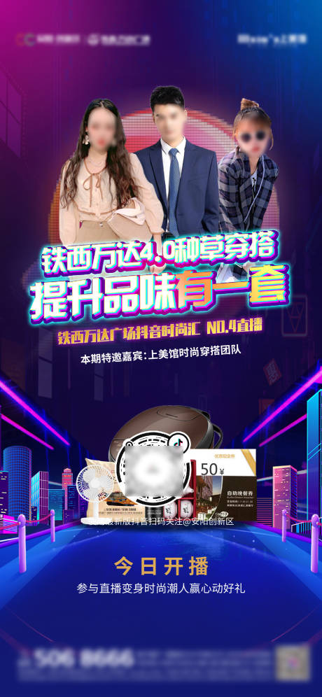 源文件下載【享設計】搜索編號：84520008014178659【抖音直播海報】