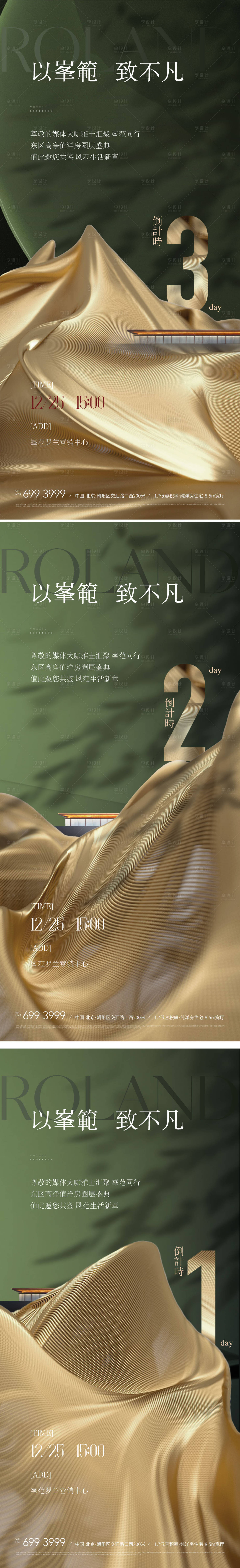 源文件下載【地產新中式質感金色紋理產品亮相發布會】編號：60380008133589167