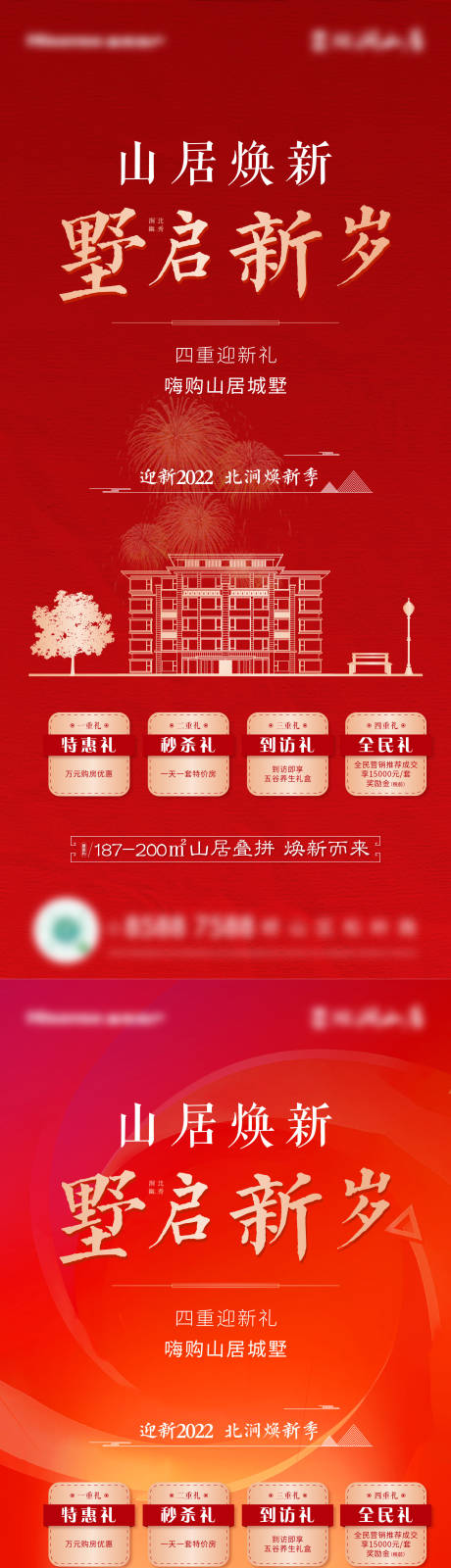 源文件下載【新春置業】編號：15890008180483342