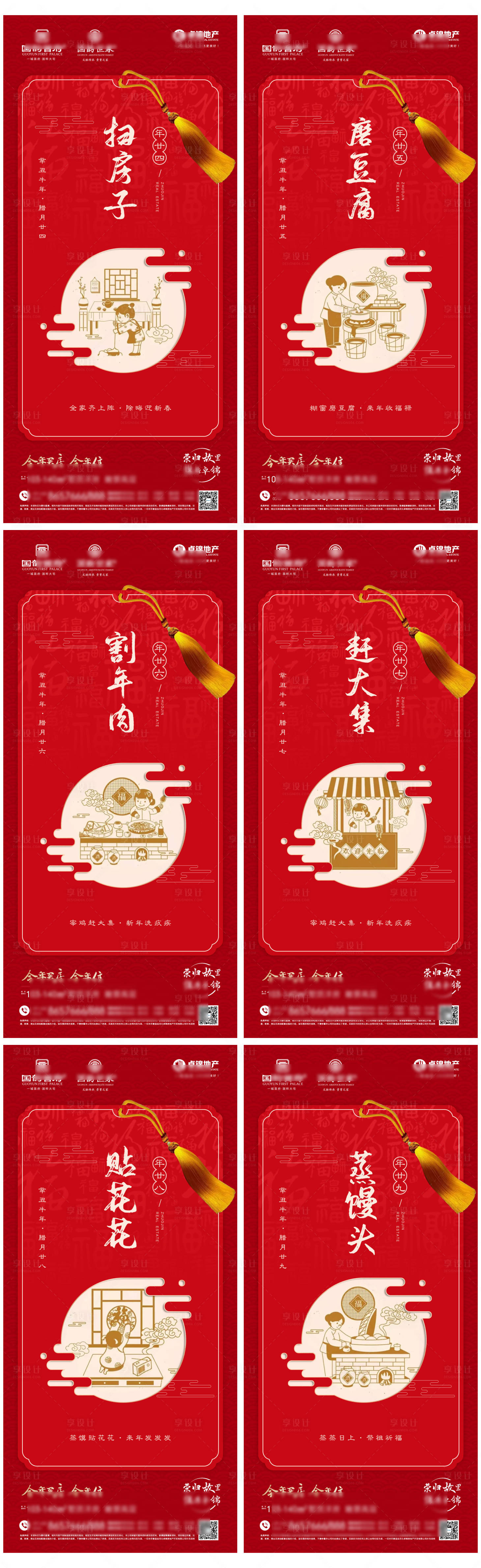 源文件下載【享設計】搜索編號：81590008188311554【地產年俗系列海報】