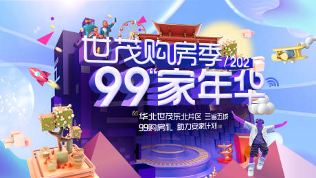 源文件下载【房地产购房节C4D活动展板】编号：75390008091439548