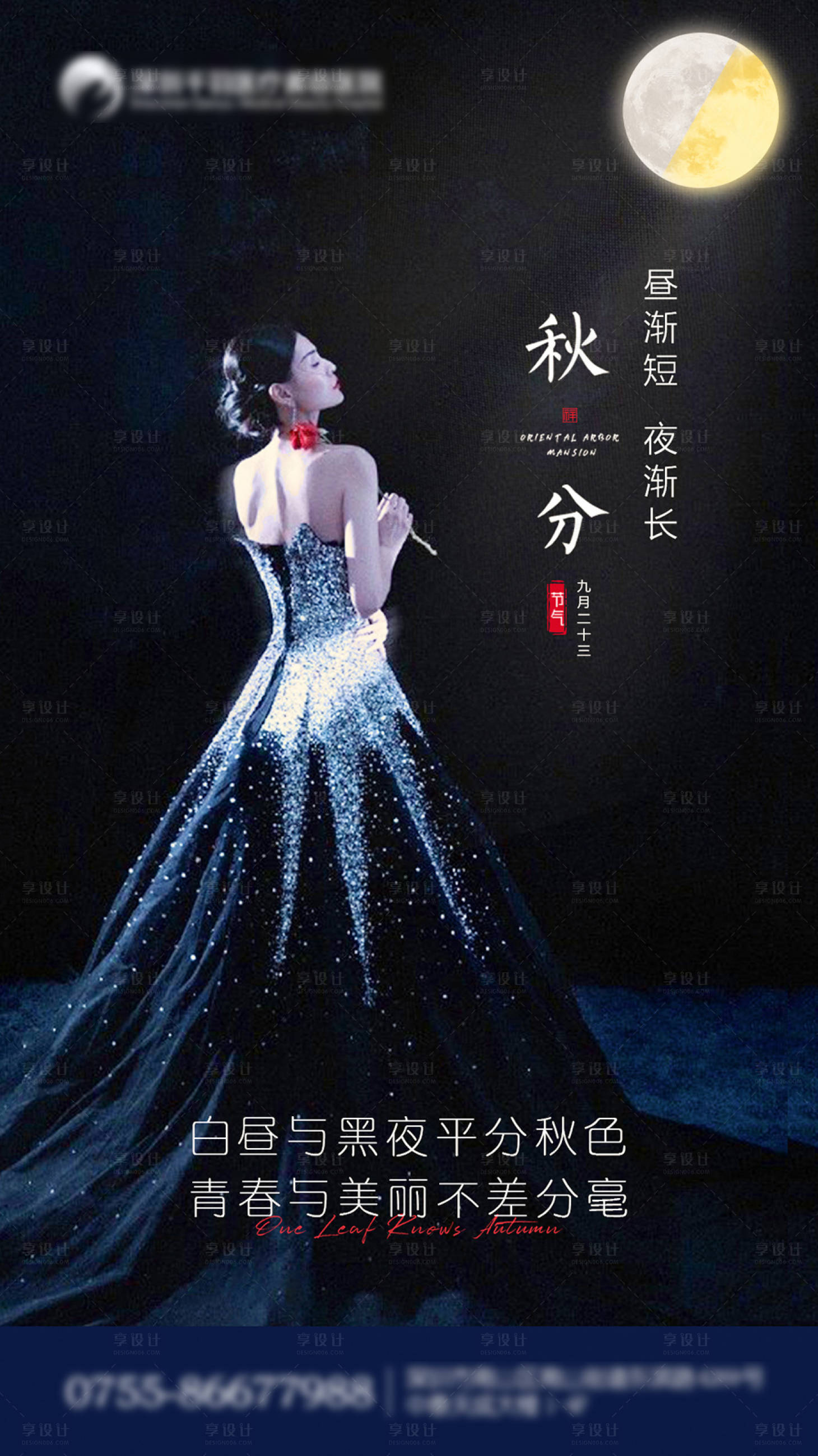 源文件下載【享設計】搜索編號：62520008213923707【秋分醫美海報】