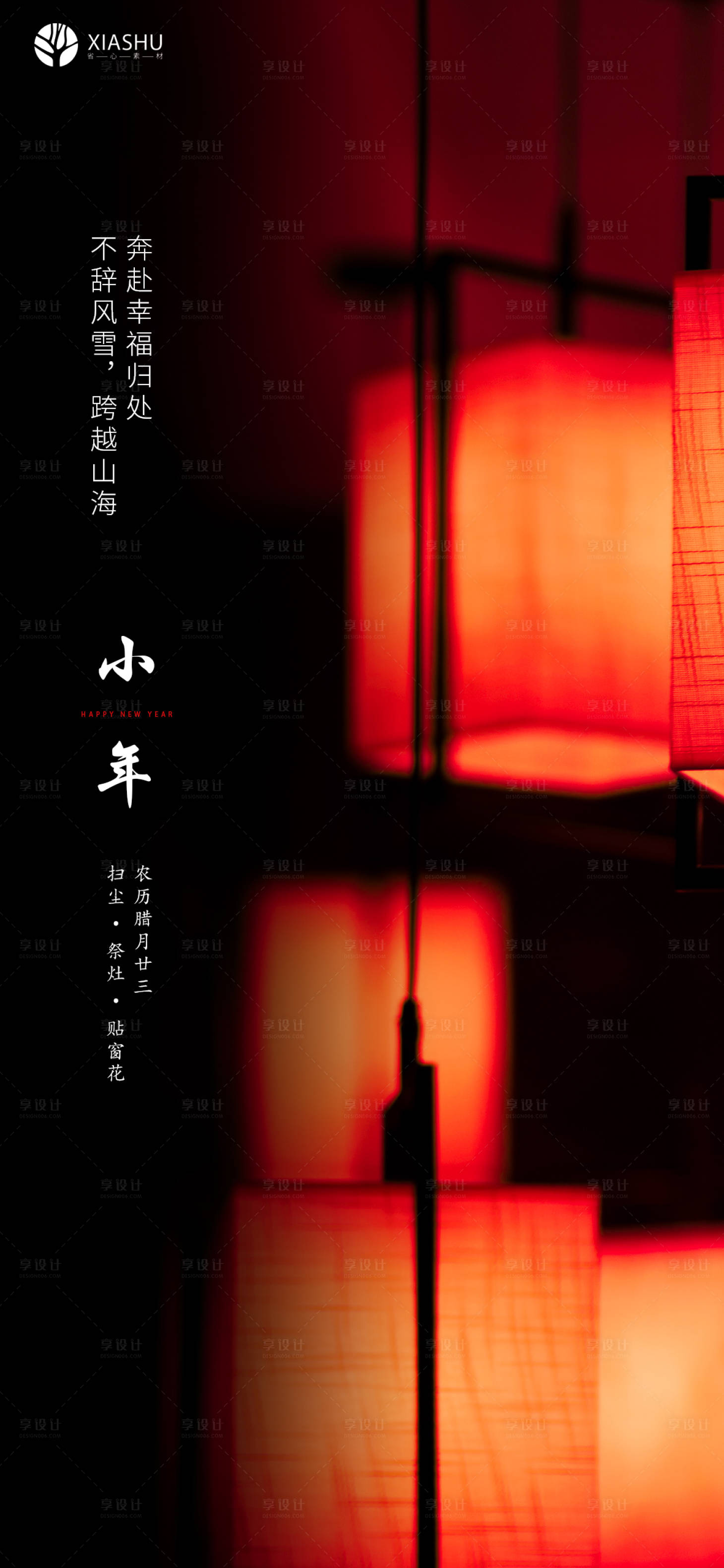 源文件下载【小年】编号：48010008082106669