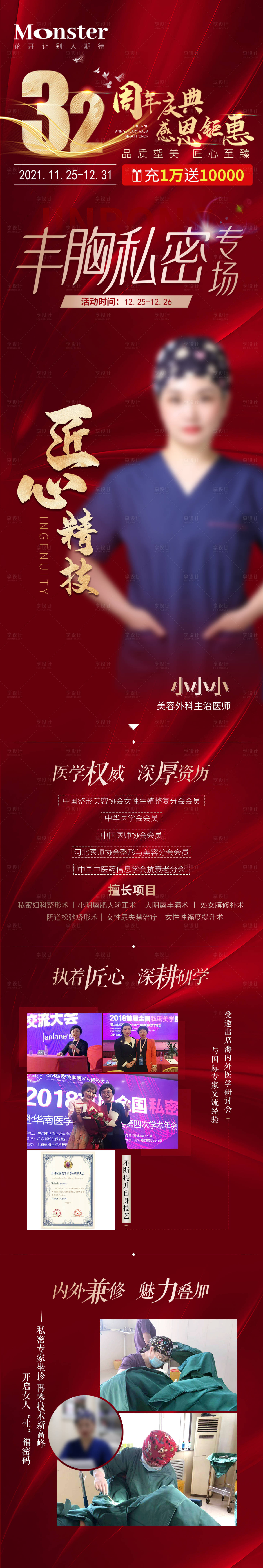 源文件下载【享设计】搜索编号：85290007927444716【医美丰胸私密专家专题】