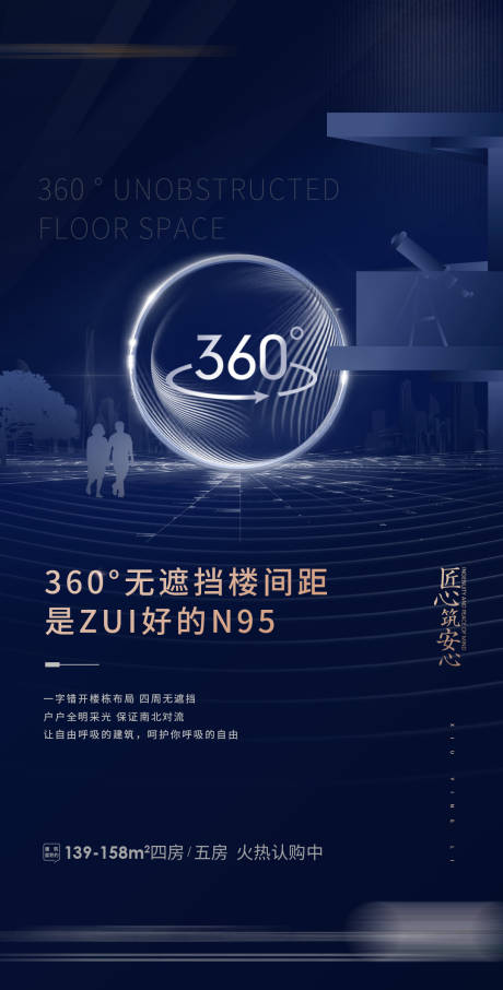 源文件下载【地产楼间距海报】编号：74080008217215870