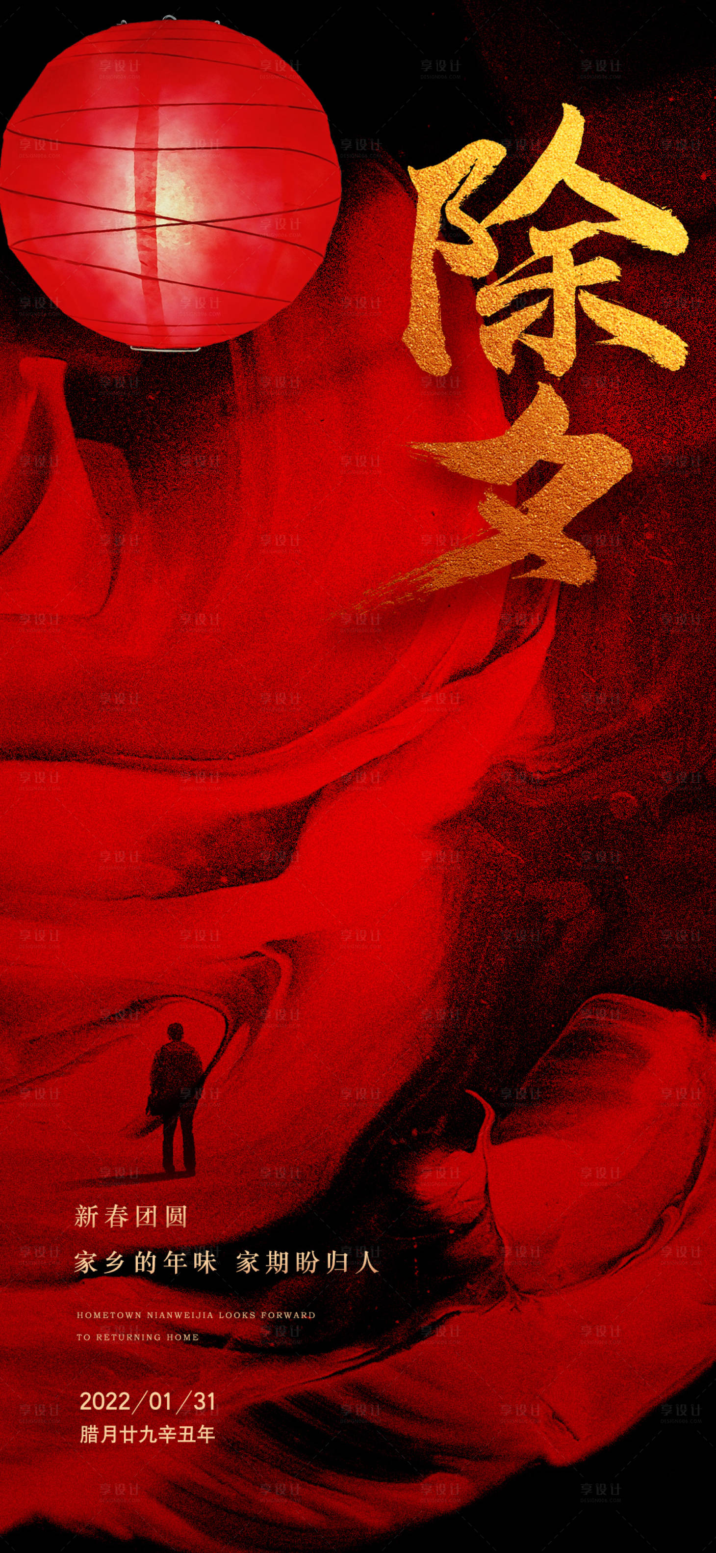 源文件下載【享設(shè)計(jì)】搜索編號(hào)：36340008222273521【除夕新年海報(bào)】