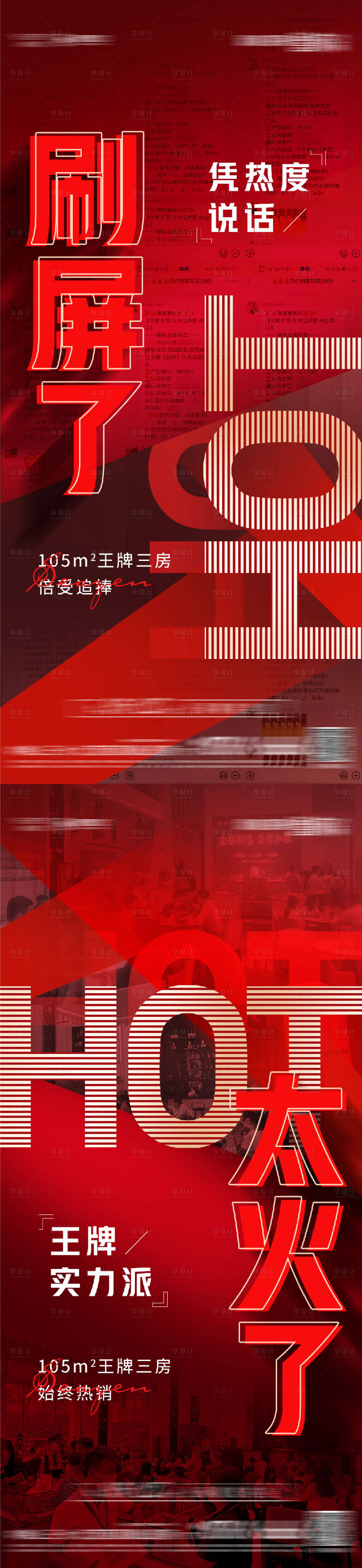 源文件下載【享設(shè)計(jì)】搜索編號(hào)：32290008168639659【熱銷海報(bào)】