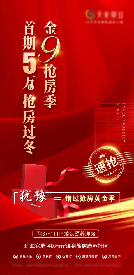 源文件下载【抢房季】编号：13510008200417268