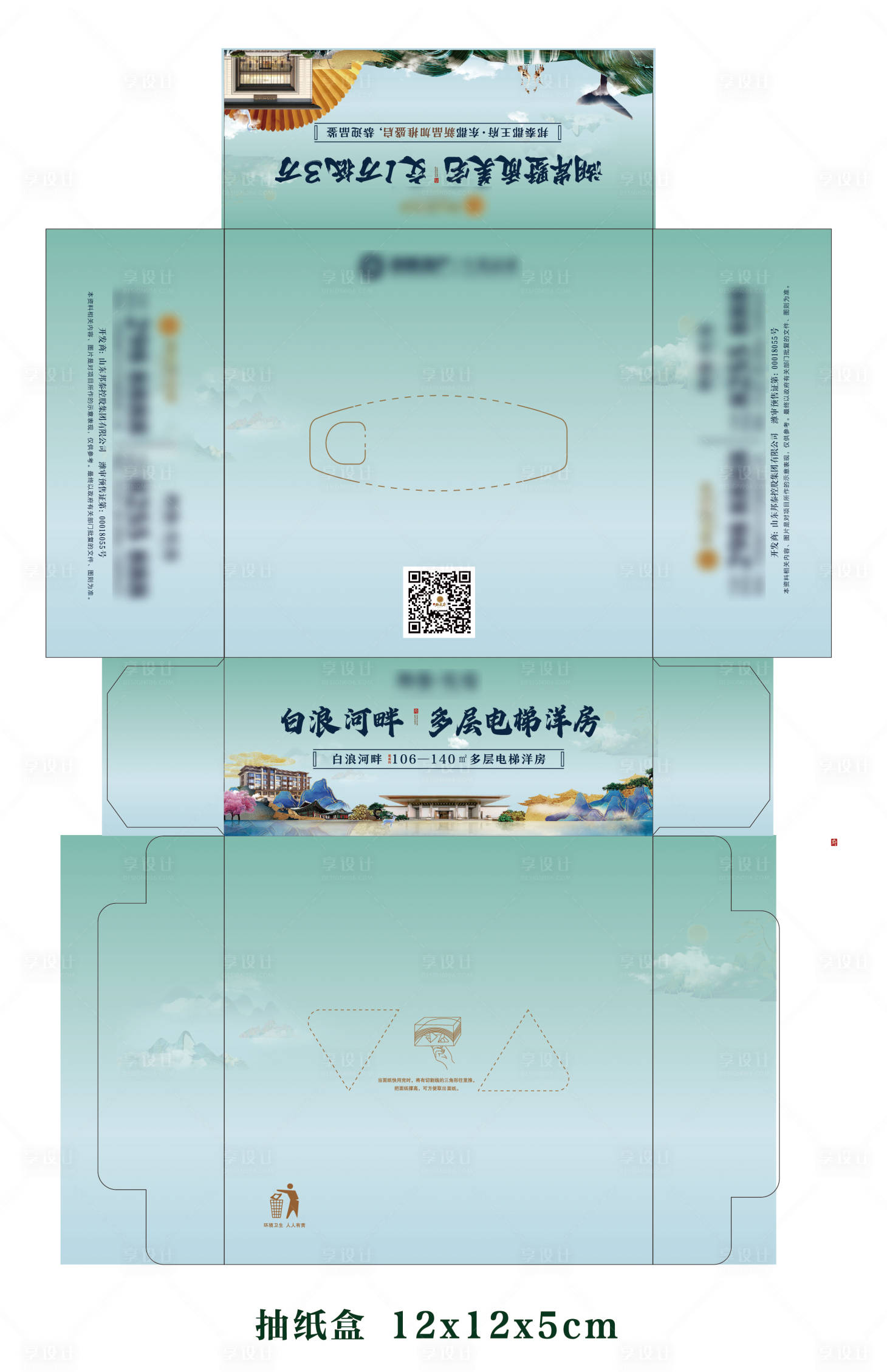 源文件下载【地产抽纸盒】编号：20390008041348436