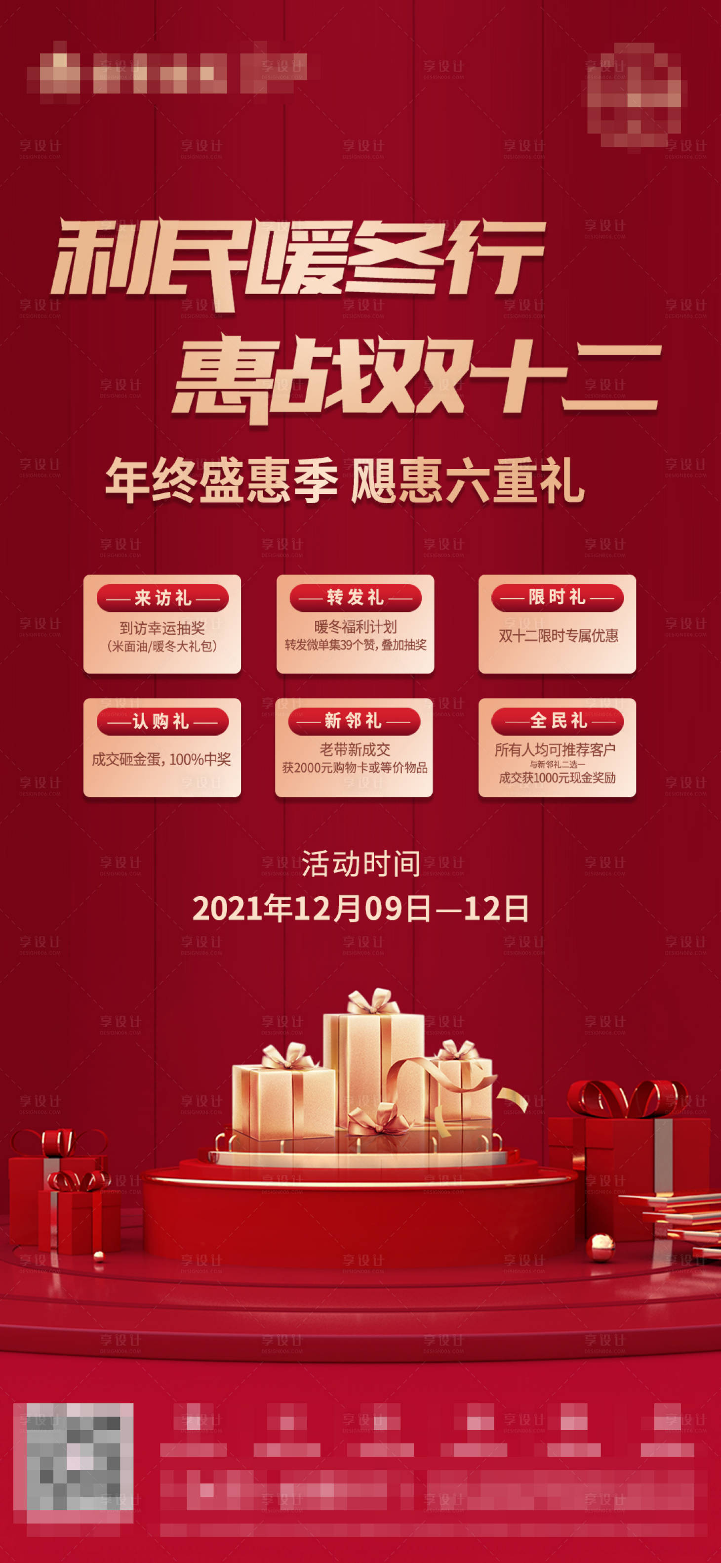 源文件下载【享设计】搜索编号：19190008203472874【双十二刷屏】
