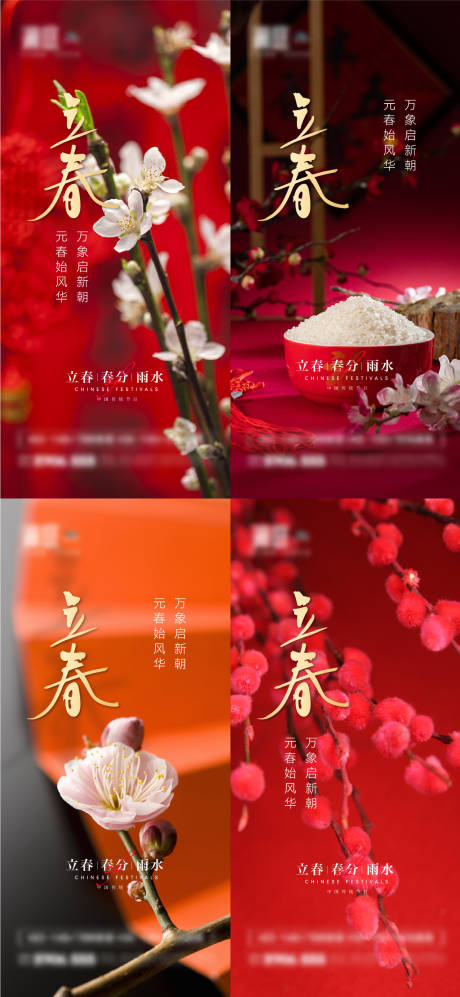 源文件下載【享設計】搜索編號：71480008195906265【立春節氣系列海報】