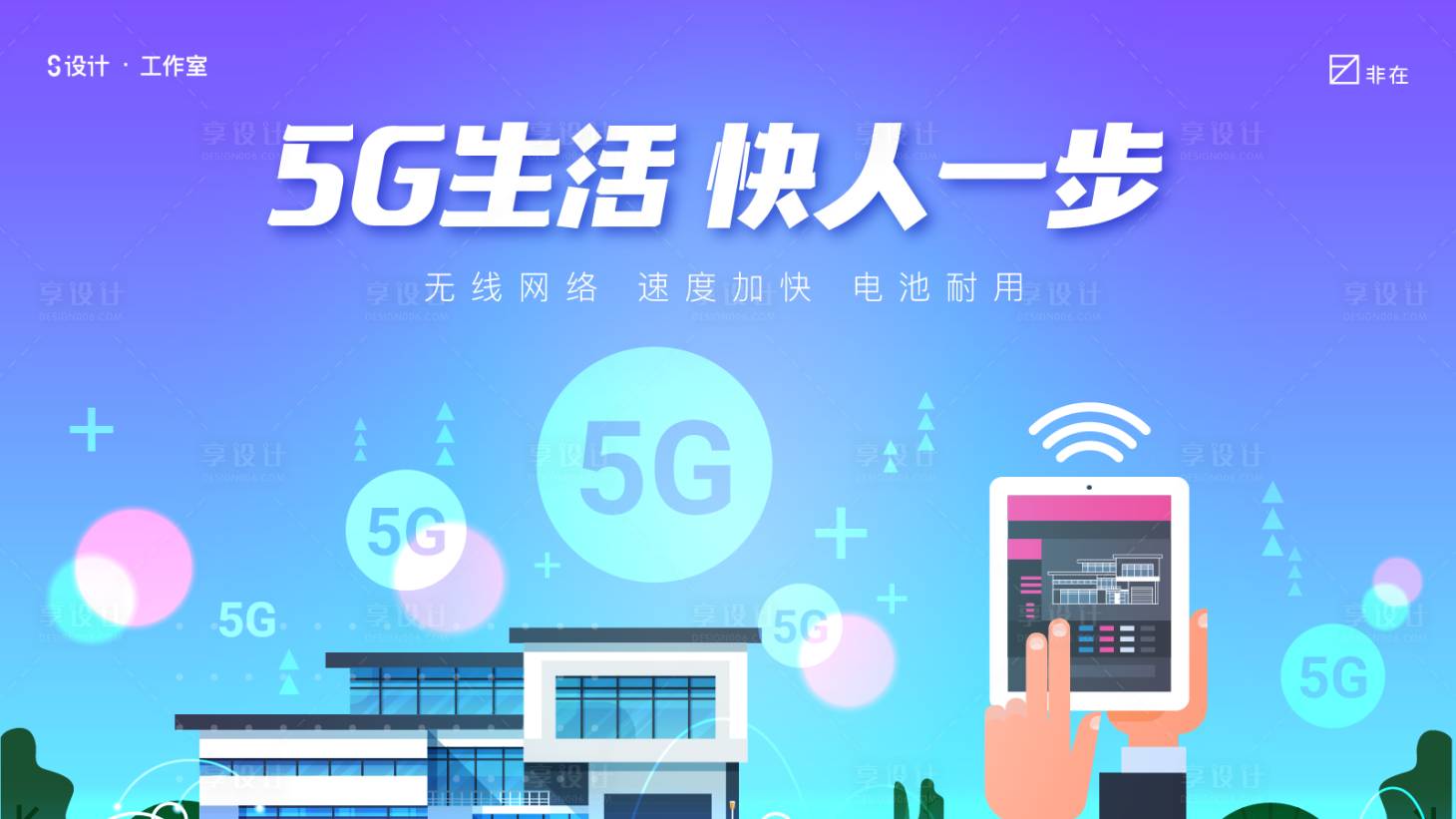 源文件下载【享设计】搜索编号：34120008277466823【5G科技背景板】