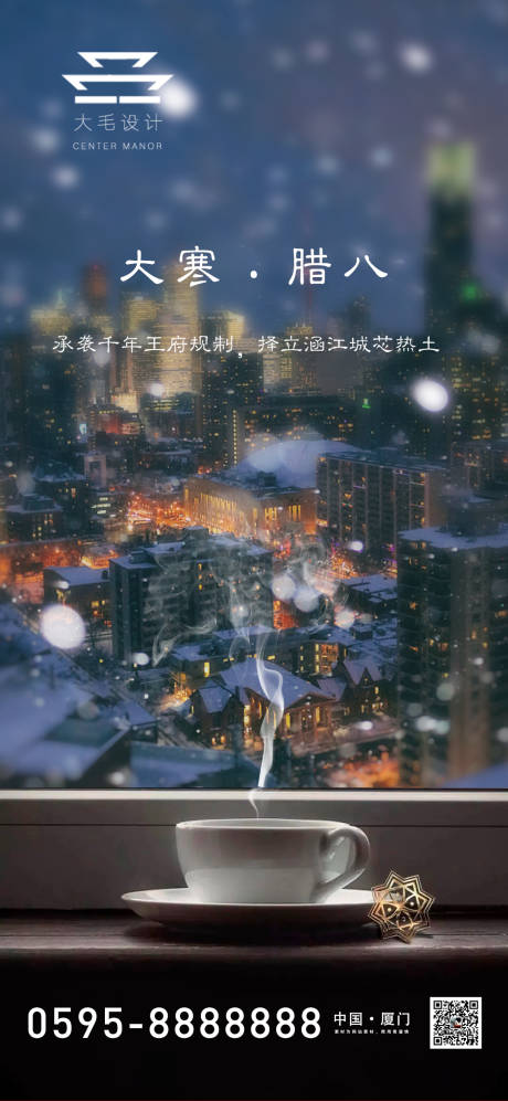 源文件下载【大寒腊八节海报】编号：19870007976707937