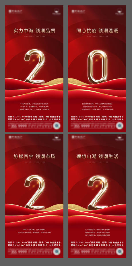 源文件下载【地产新年四宫格海报】编号：92240008000131569