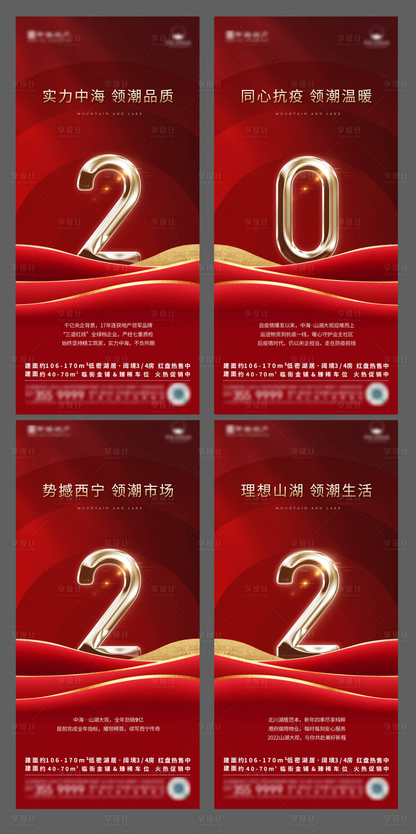 源文件下載【享設計】搜索編號：92240008000131569【地產新年四宮格海報】