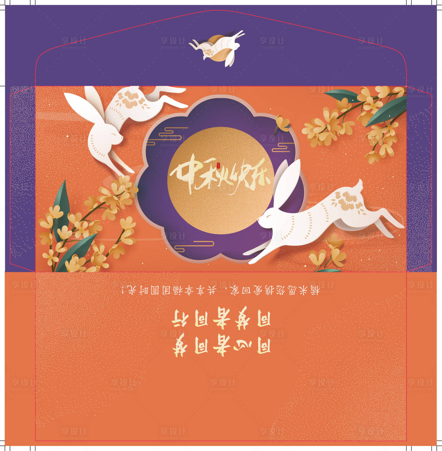 源文件下载【中秋企业信封设计】编号：78920008268935970