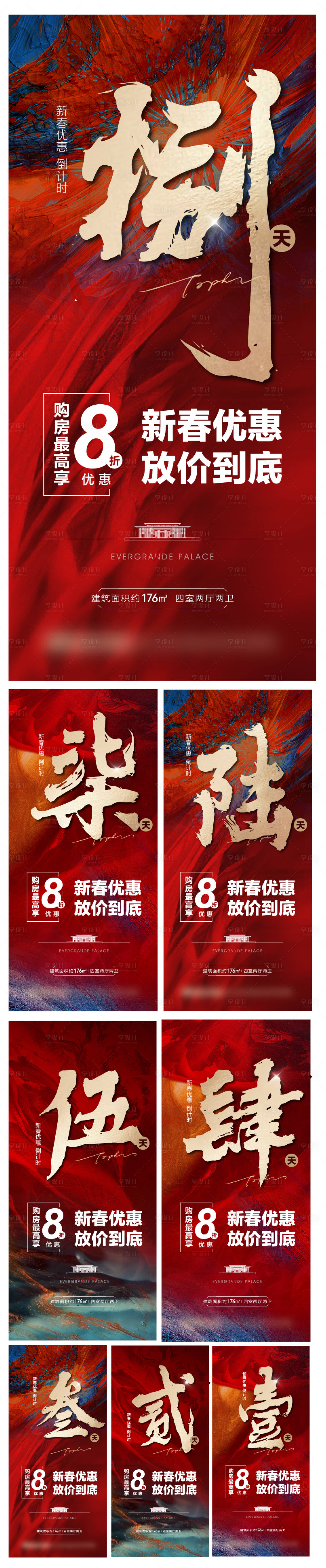 源文件下載【享設計】搜索編號：38890008128346443【倒計時新春優惠截止海報】