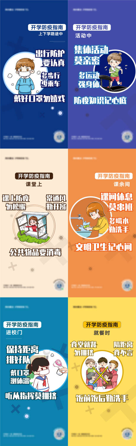 源文件下载【防疫小贴士】编号：92290008088925465