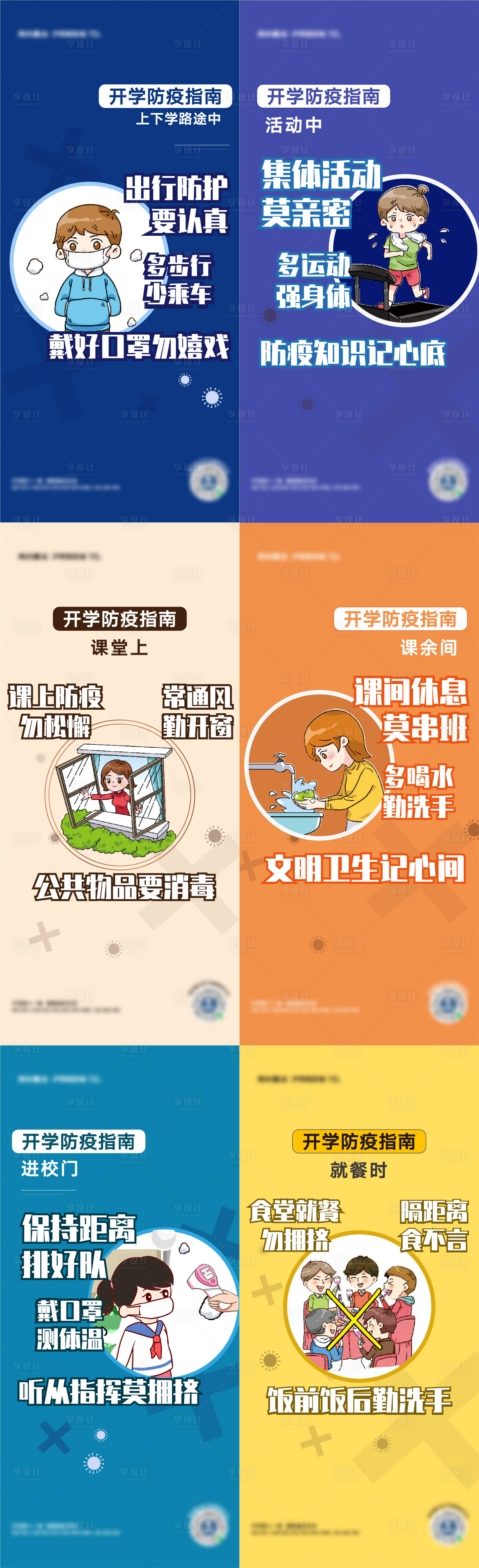 源文件下載【享設計】搜索編號：92290008088925465【防疫小貼士】