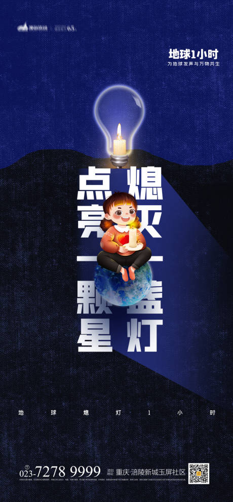 源文件下载【享设计】搜索编号：85010008217862013【地球1小时海报】