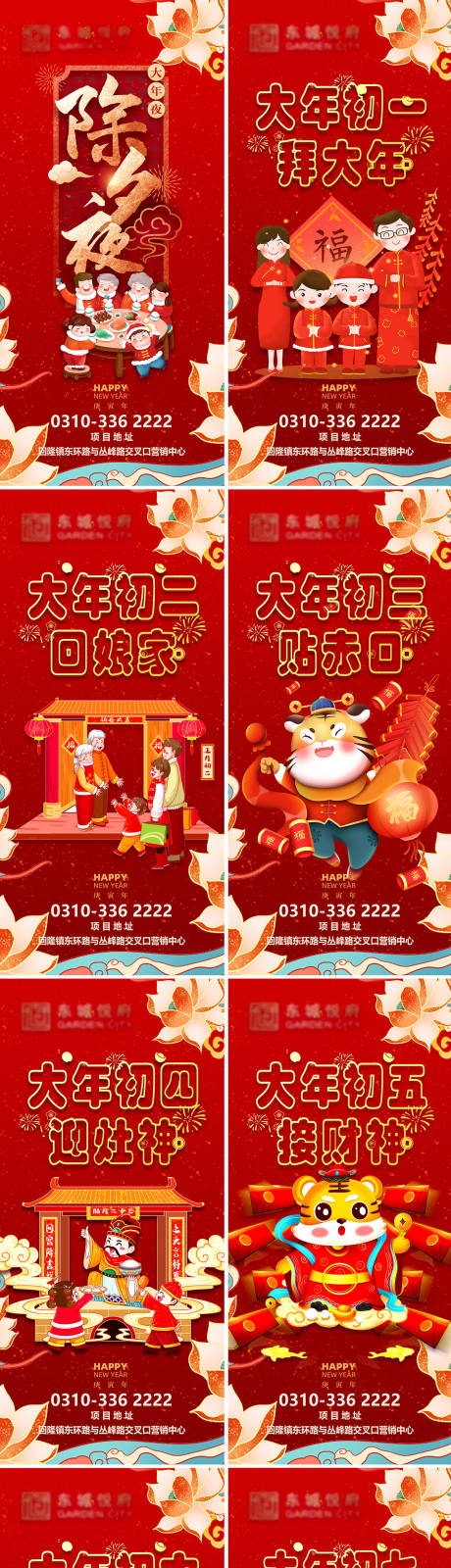 源文件下載【享設(shè)計(jì)】搜索編號(hào)：40080008267023485【春節(jié)年俗喜慶系列海報(bào)】