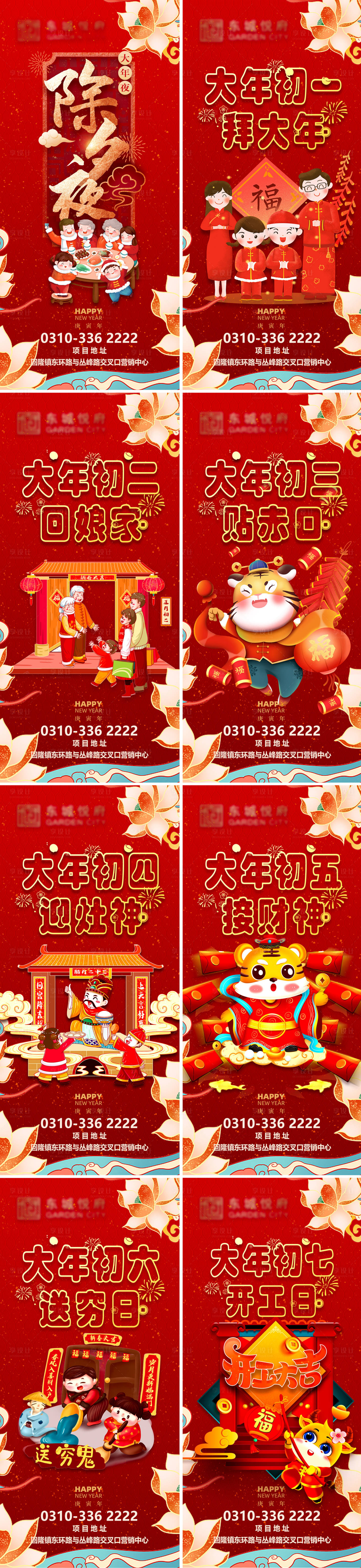 源文件下载【享设计】搜索编号：40080008267023485【春节年俗喜庆系列海报】