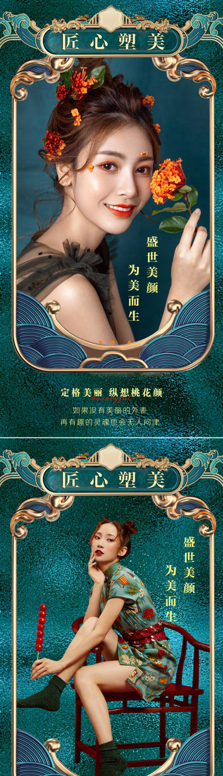 源文件下載【醫美國潮風促銷海報】編號：88060008222377336