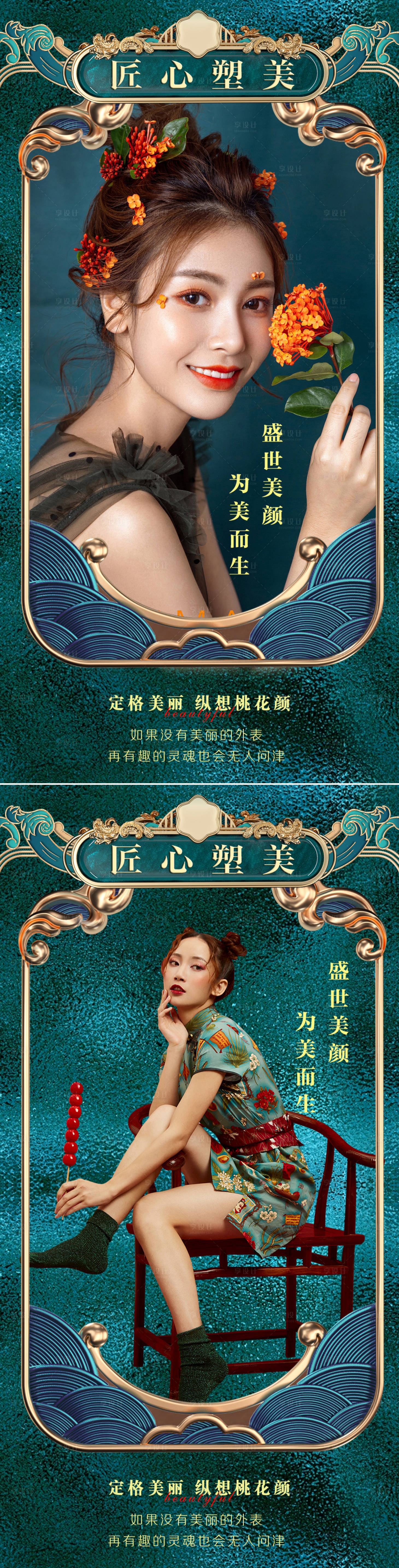 源文件下载【享设计】搜索编号：88060008222377336【医美国潮风促销海报】