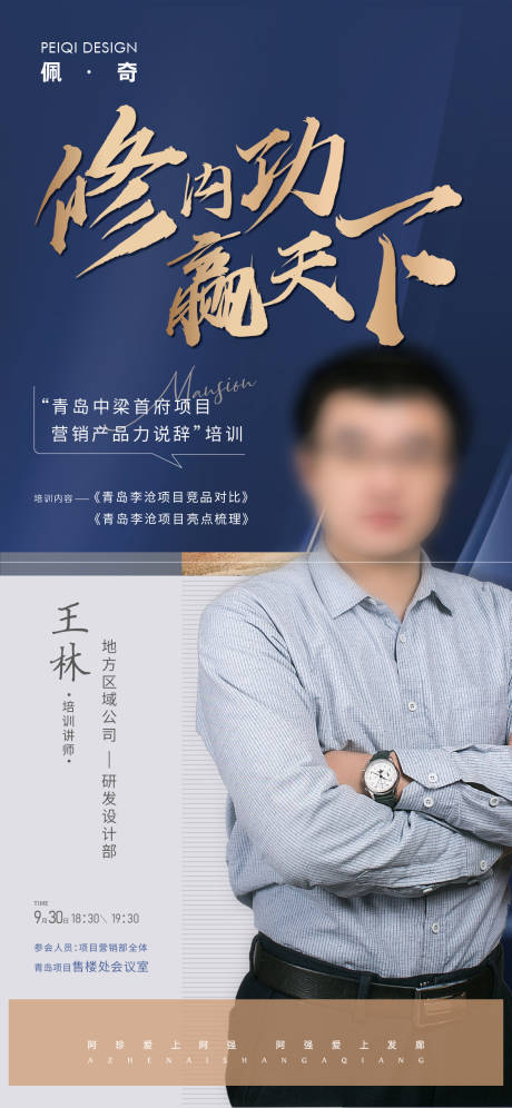源文件下載【享設計】搜索編號：12890008252712183【地產人物講師海報】