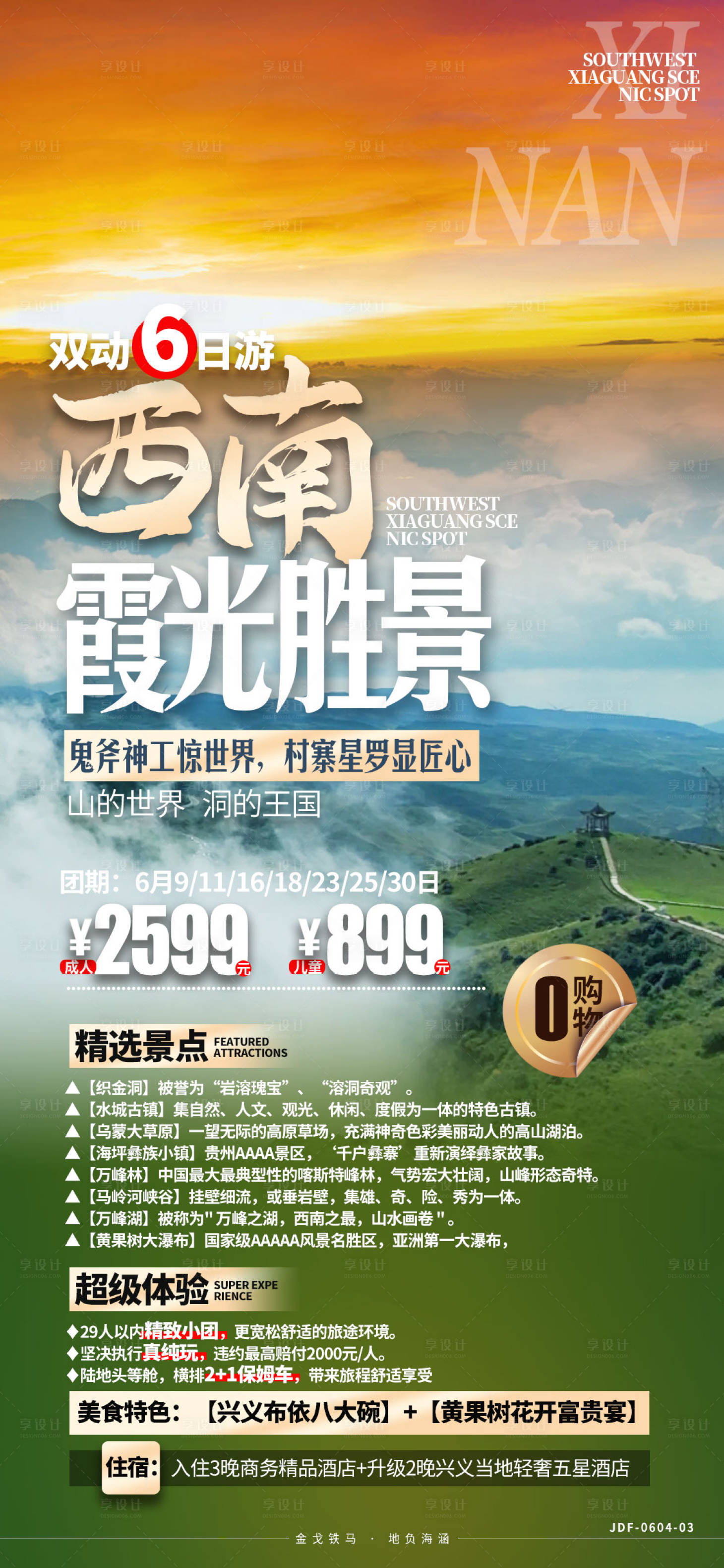 源文件下载【享设计】搜索编号：81110008223324778【贵州旅游黄果树瀑布海报】