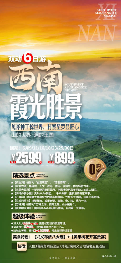 编号：20220124142843319【享设计】源文件下载-贵州旅游黄果树瀑布海报