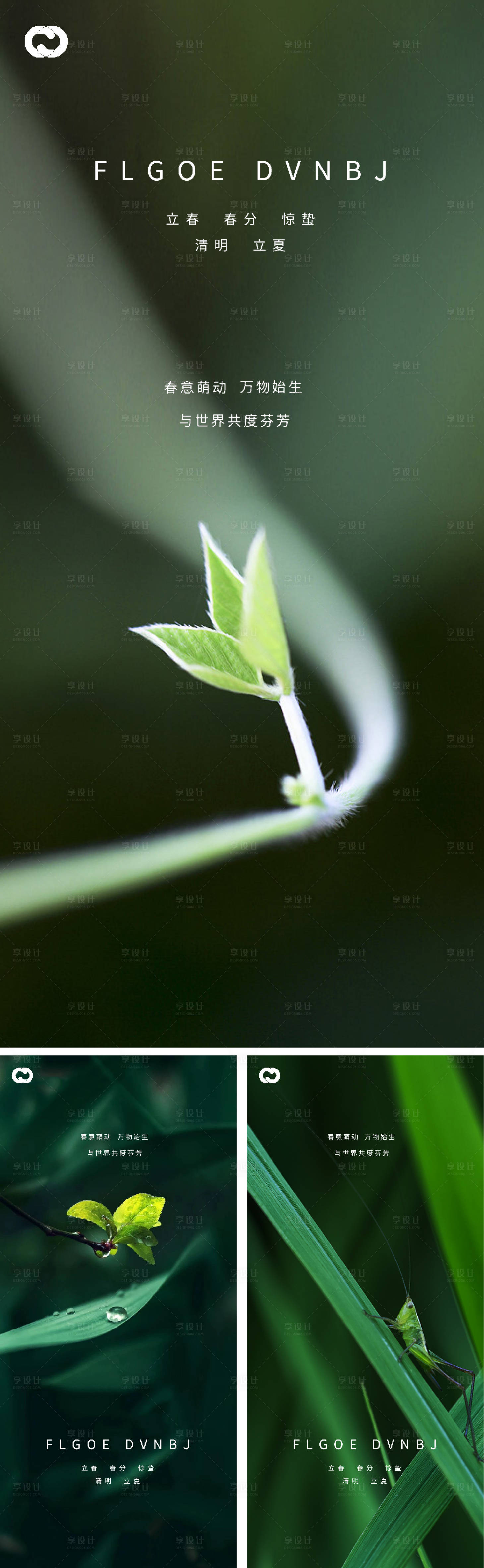 源文件下載【享設(shè)計(jì)】搜索編號(hào)：51390007928759461【立春春分驚蟄清明立夏微信海報(bào)】
