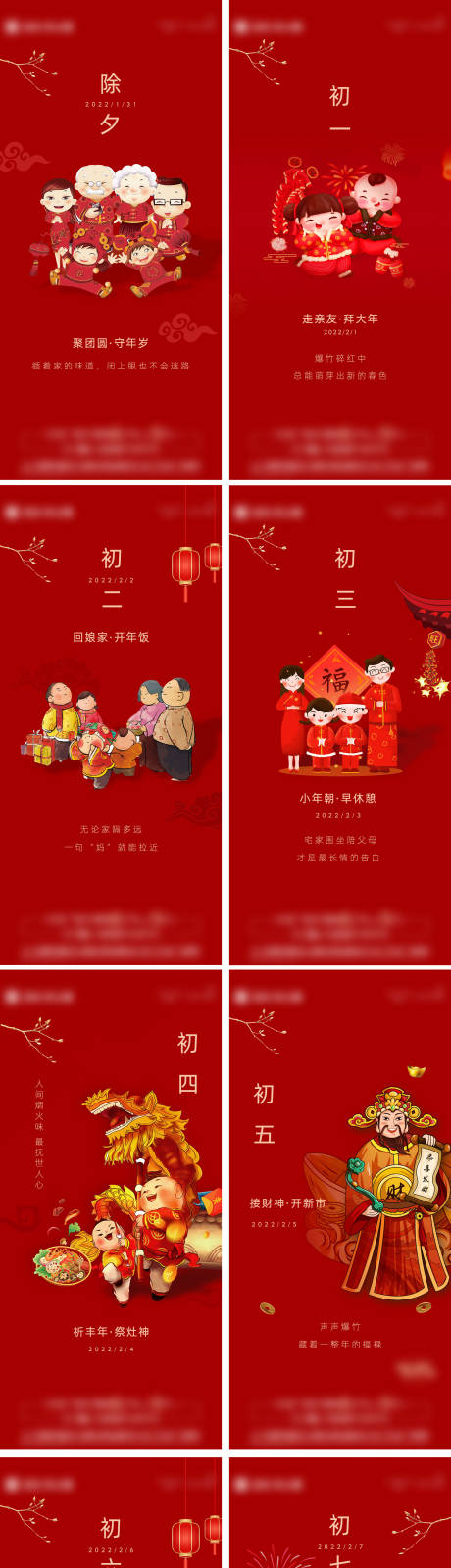 源文件下载【春节年俗系列海报】编号：51690008133835914