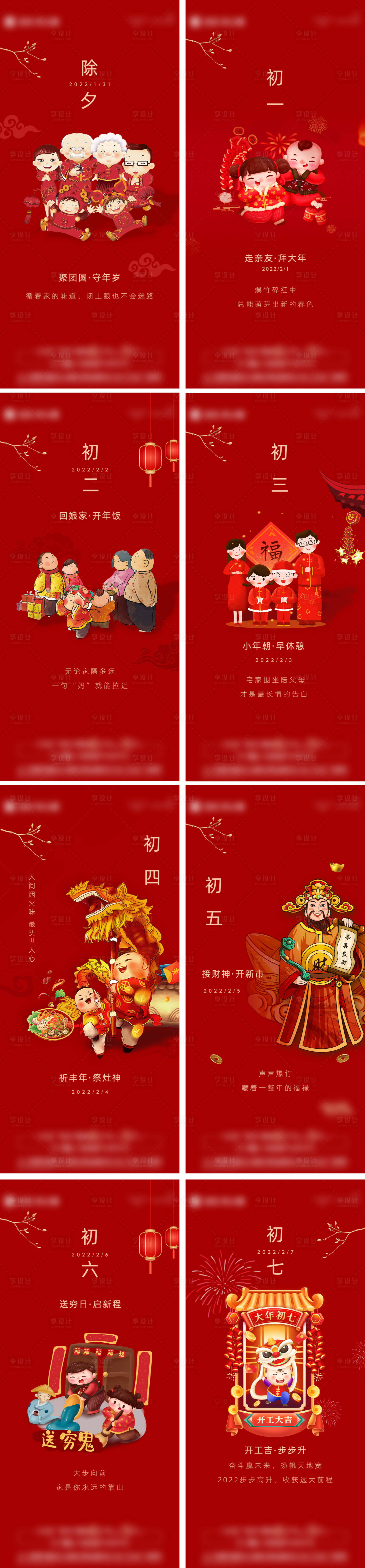 源文件下载【春节年俗系列海报】编号：51690008133835914
