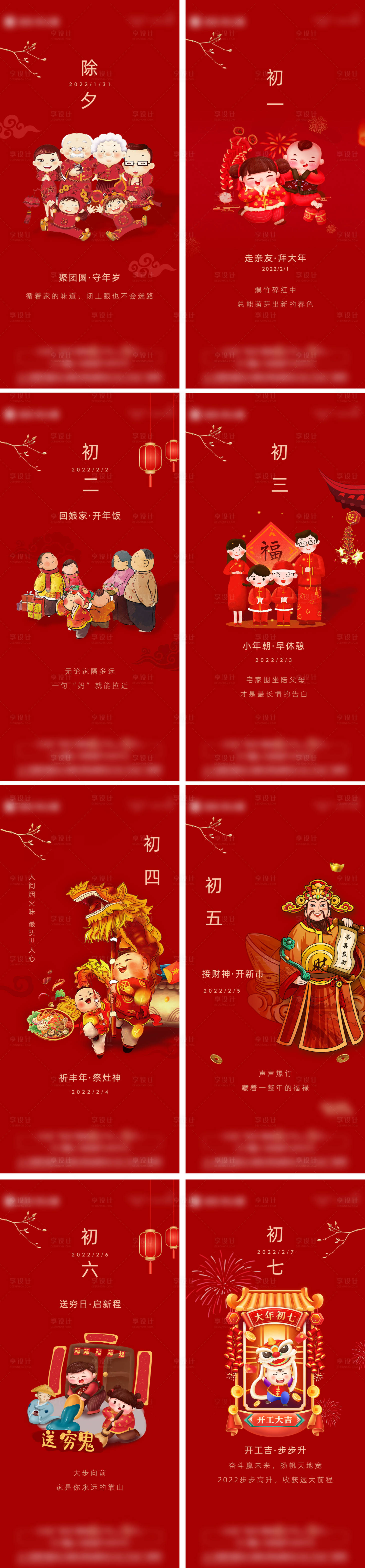 编号：20220117111544887【享设计】源文件下载-春节年俗系列海报