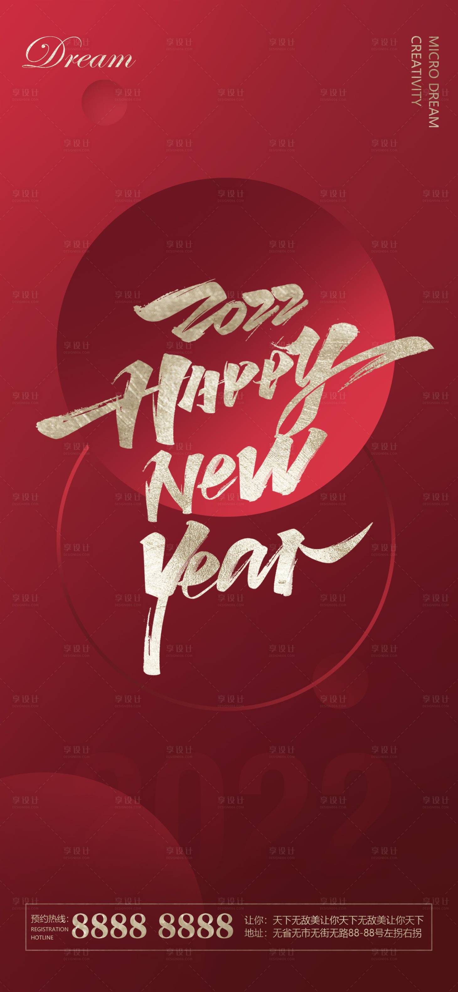 源文件下载【享设计】搜索编号：91770008166137432【新年快乐简约大气海报】