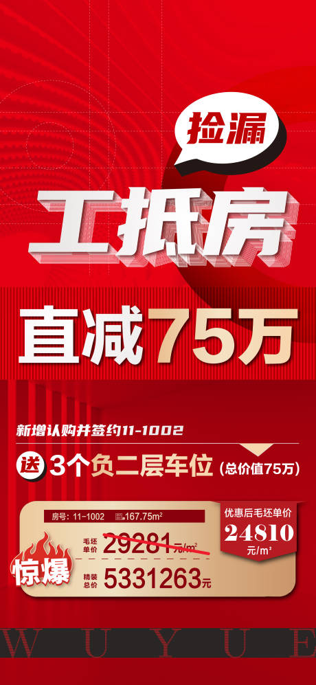 源文件下載【工抵房貼片】編號：65690008116344636
