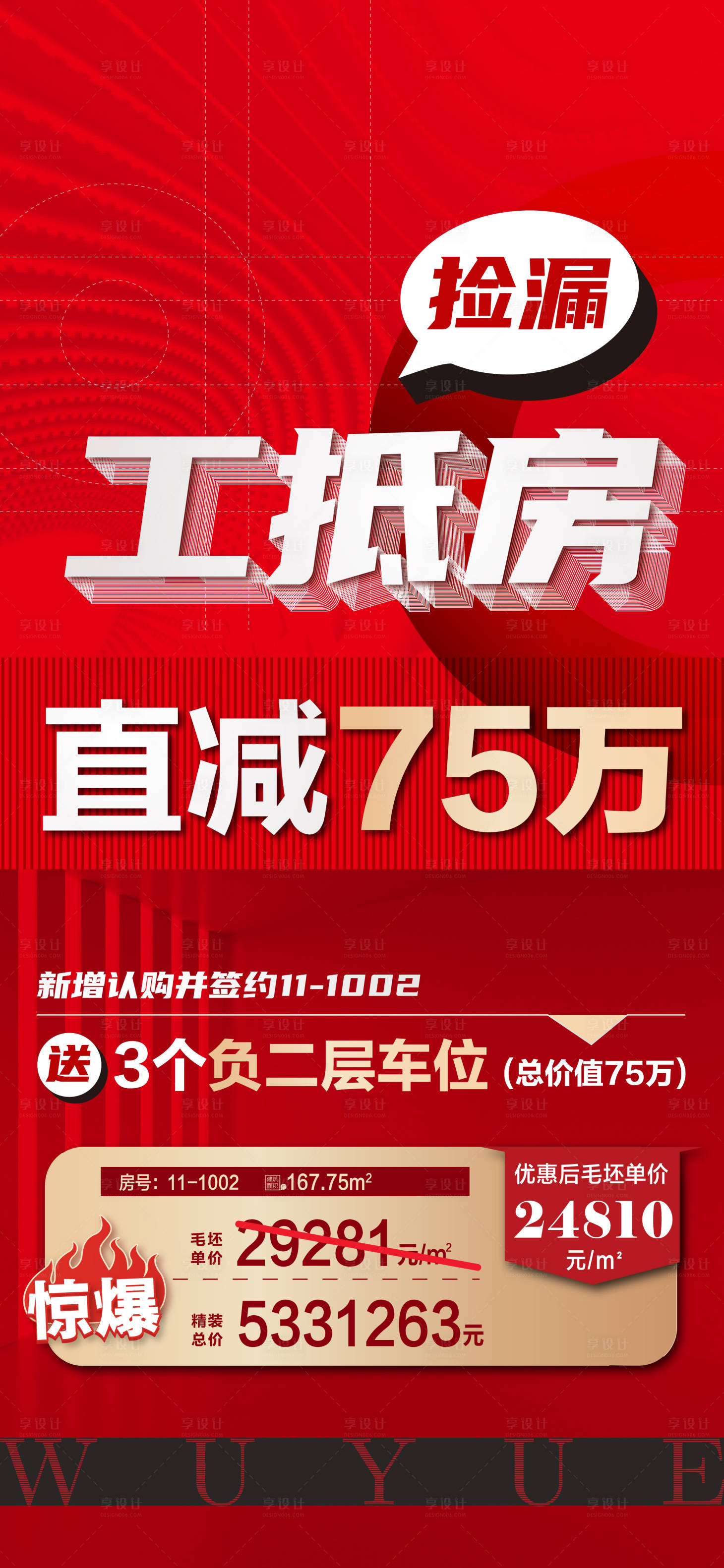 源文件下載【享設計】搜索編號：65690008116344636【工抵房貼片】