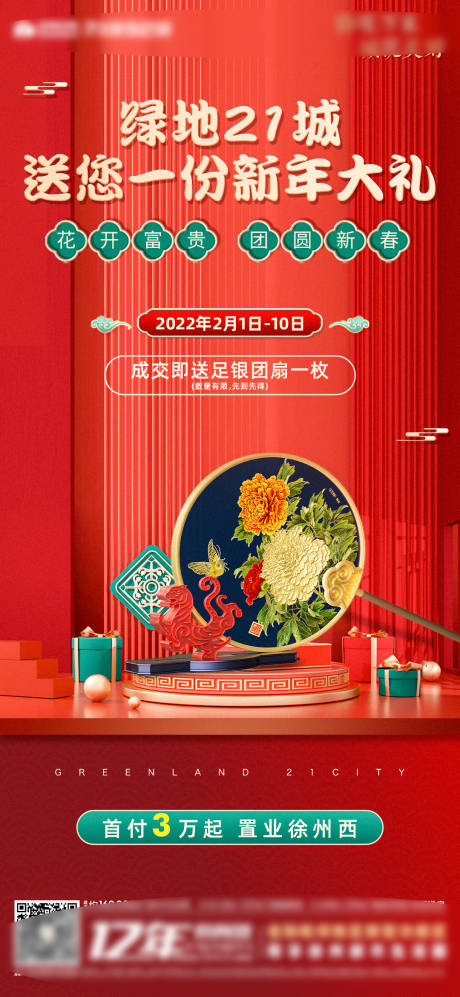 源文件下載【享設計】搜索編號：38810008260519405【地產足銀團扇單圖】