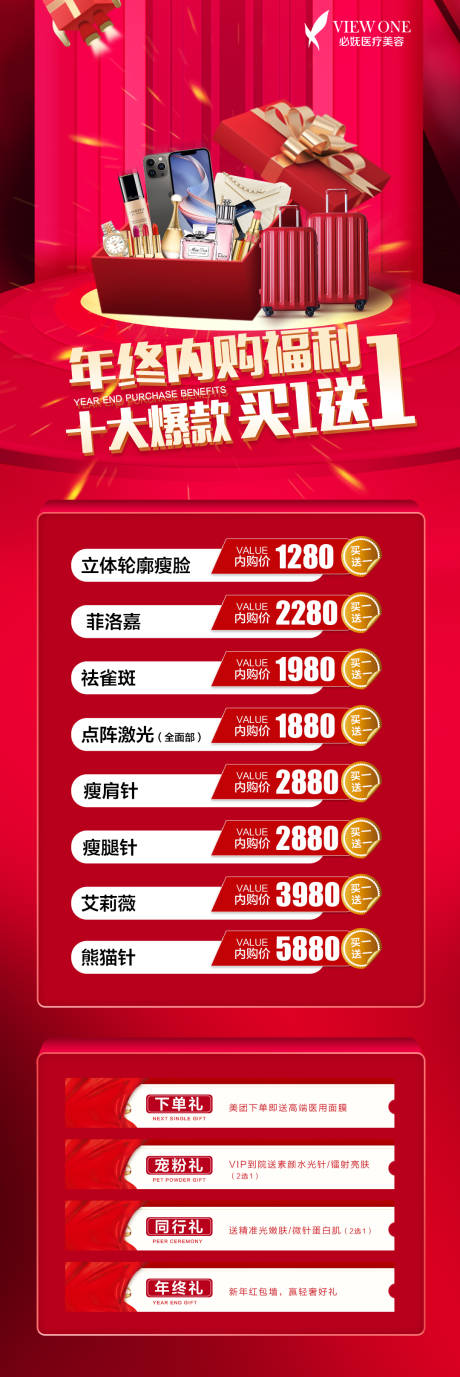 源文件下载【医美新年无创活动详情页】编号：31070007970625494