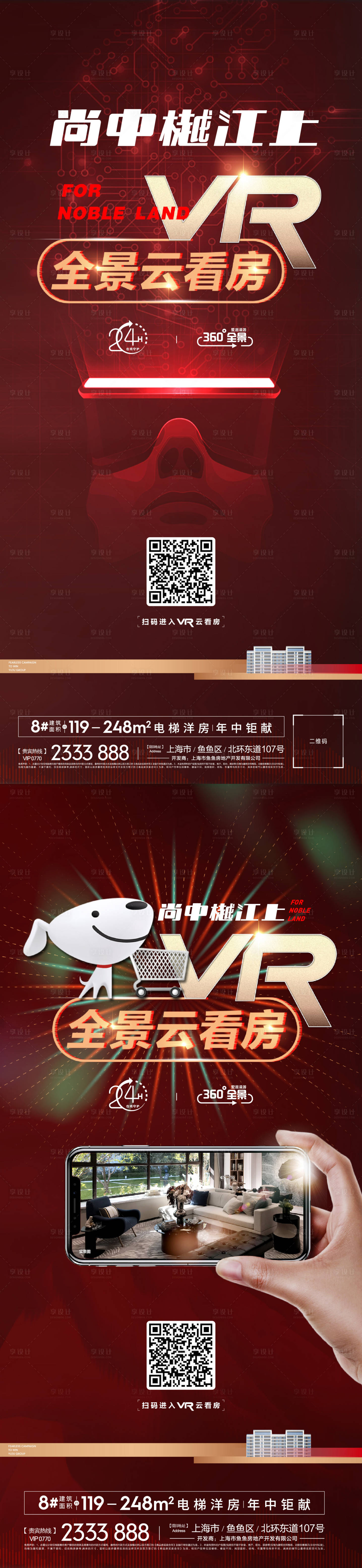 源文件下載【VR云看房海報(bào)】編號(hào)：46220008111252503