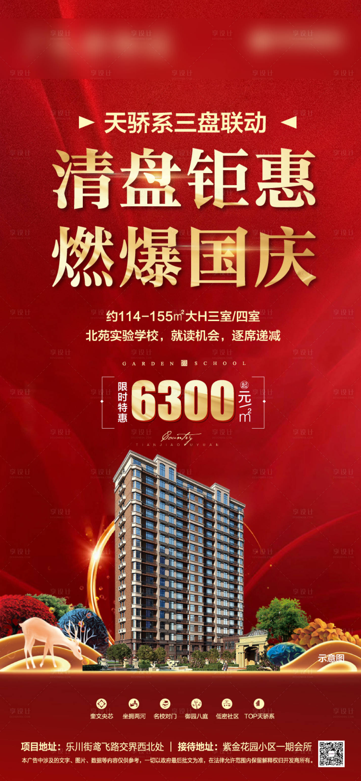 源文件下載【享設計】搜索編號：19470008144757034【地產刷屏】