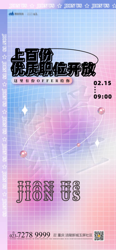 源文件下載【享設計】搜索編號：90750008216139693【招賢納士海報】