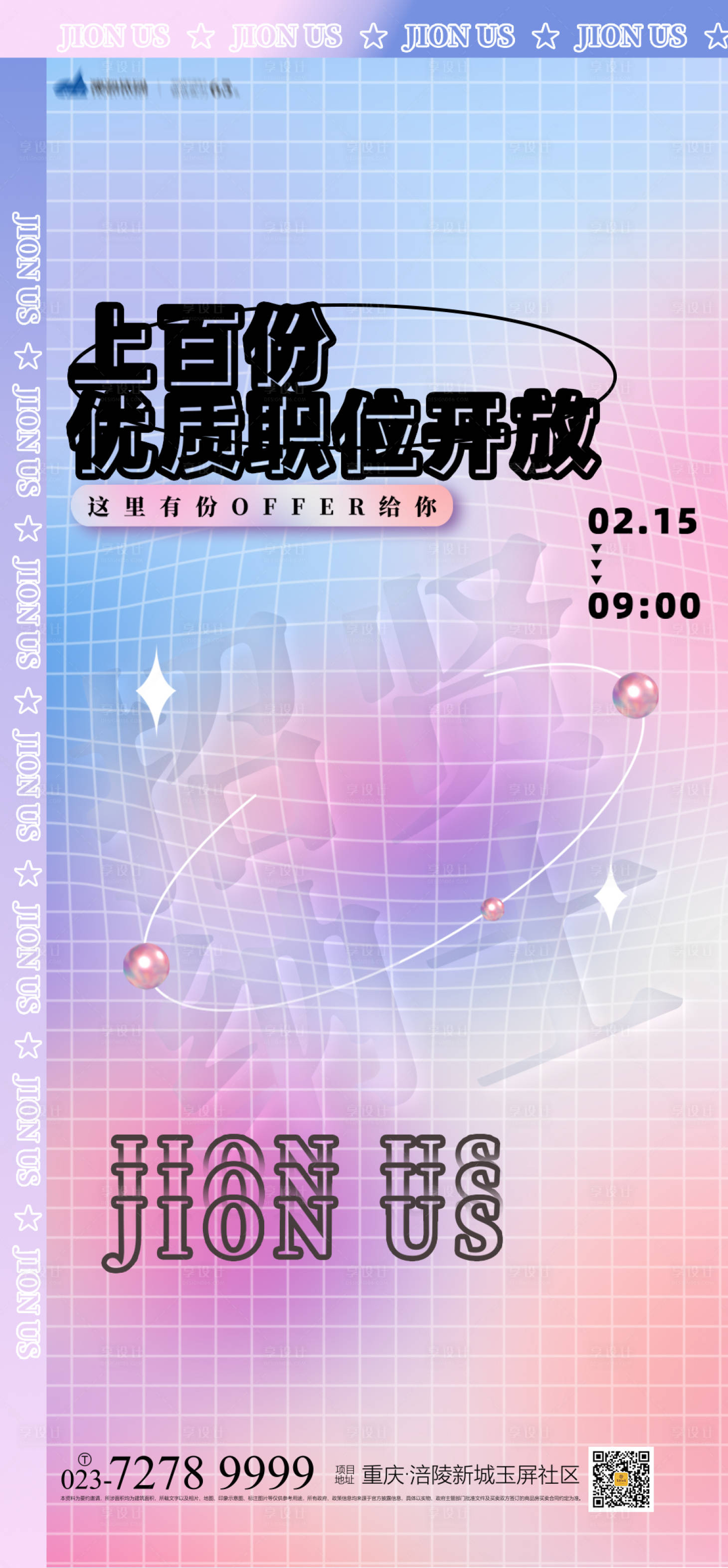 源文件下載【享設計】搜索編號：90750008216139693【招賢納士海報】